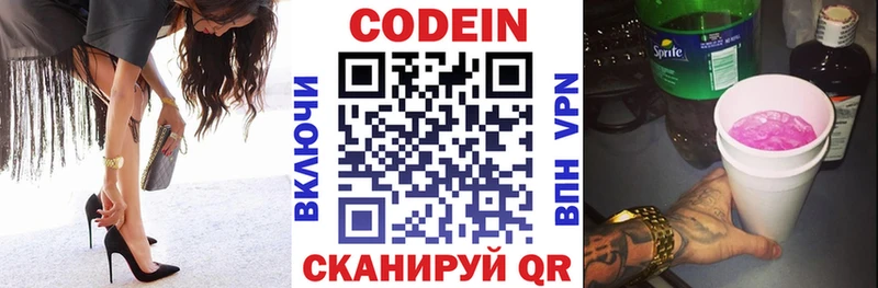 Codein напиток Lean (лин)  Монино 